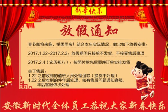 放假通知