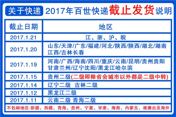 快递截止