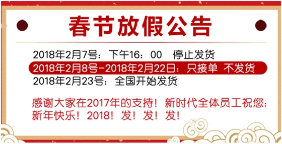 春节放假通知