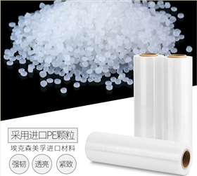 pe缠绕膜