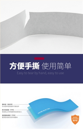 医用防护服胶带_04