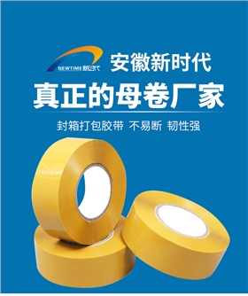 米黄胶带01