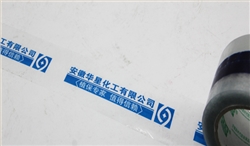 安徽华星化工定制封箱胶带