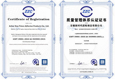 新时代胶粘质量管理体系认证证书