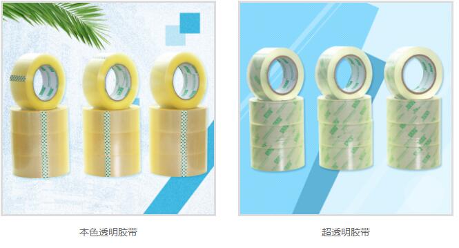 封箱胶带