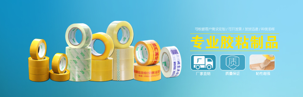 封箱胶带定制