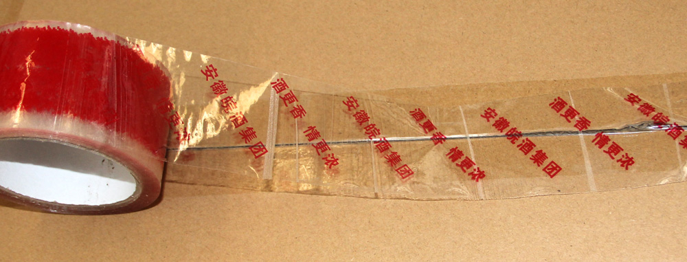 皖酒集团定制印字封箱胶带