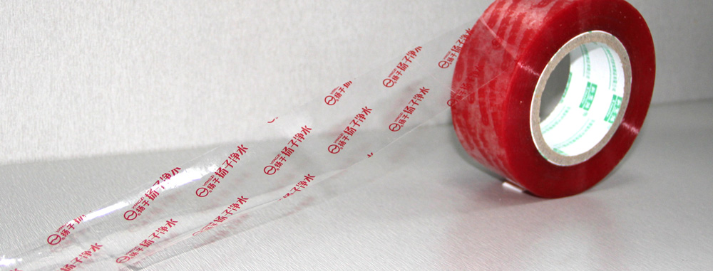 扬子净水定制印字胶带