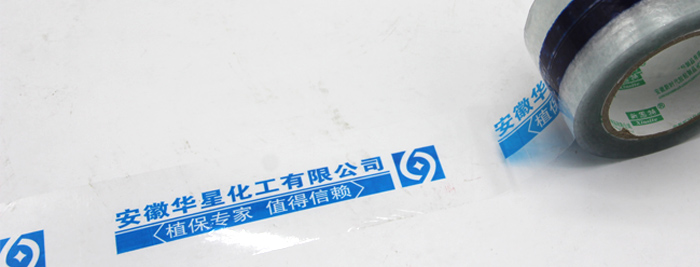安徽华星化工定制封箱胶带
