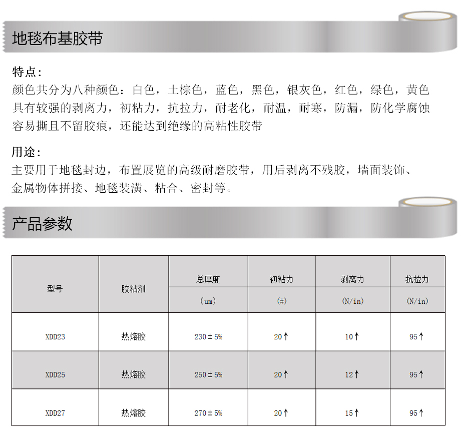 地毯布基胶带电脑参数