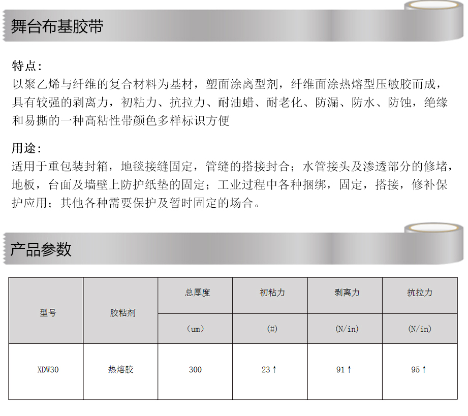 舞台布基电脑端参数_02