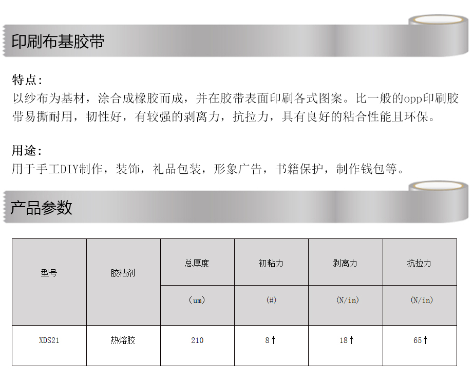 印刷布基电脑端参数_02