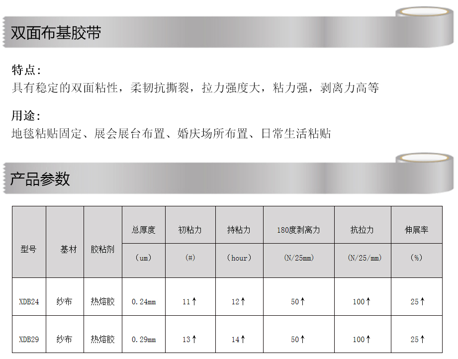 双面布基胶带电脑端参数_02
