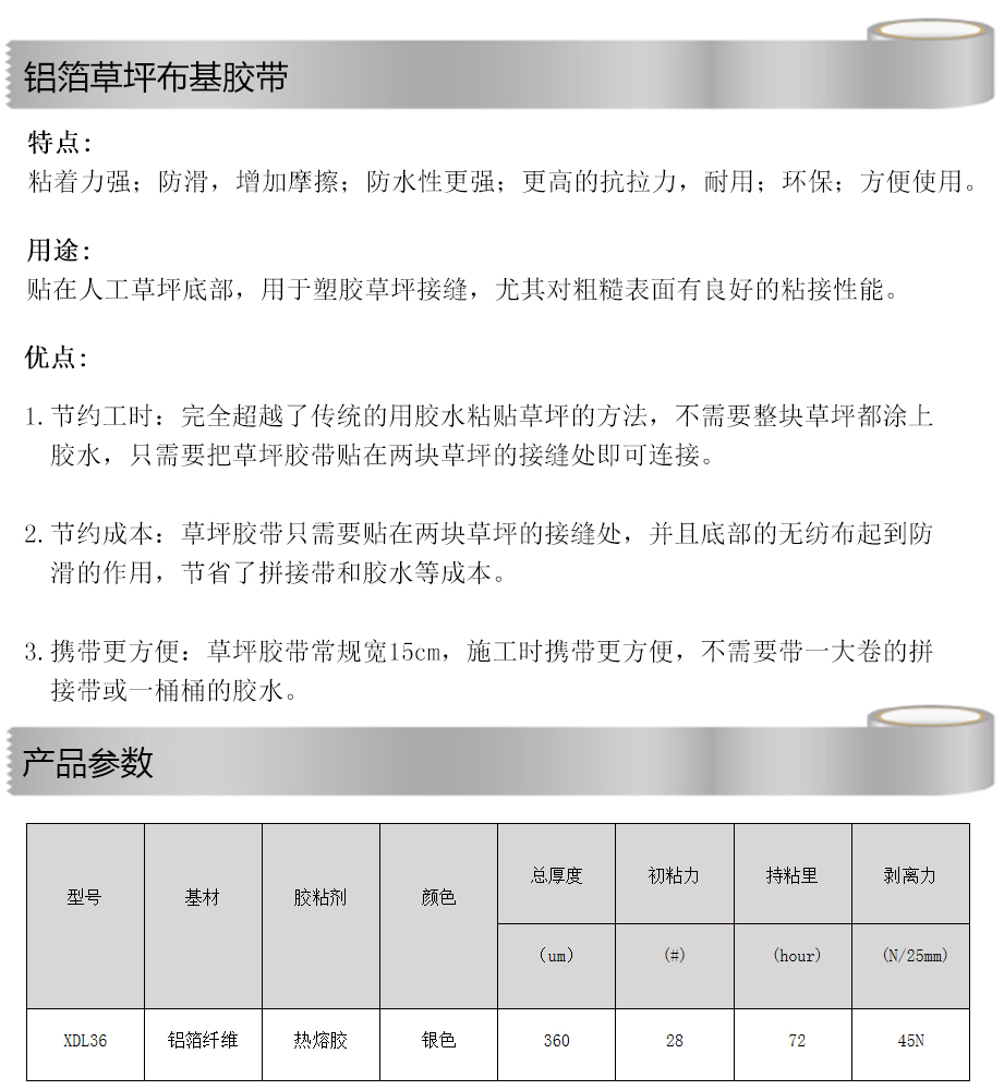 铝箔草坪布基电脑端参数