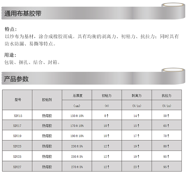 通用布基胶带参数手机端