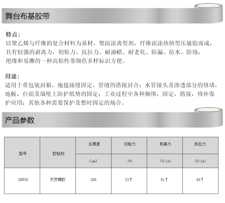 舞台布基电脑端参数_02