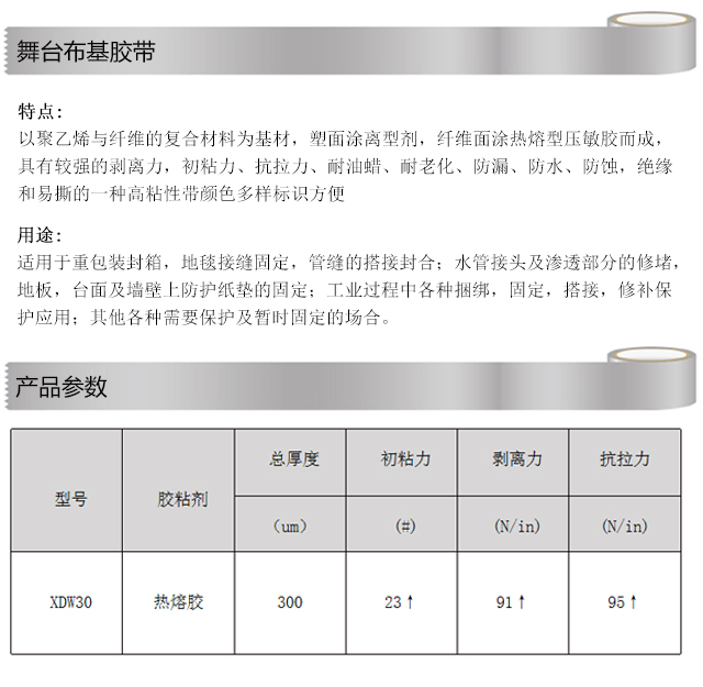 舞台布基手机端参数_02