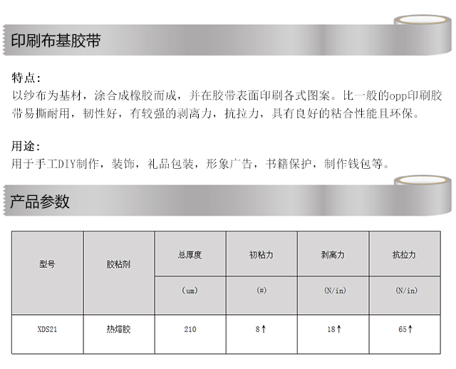 印刷布基手机端参数_02