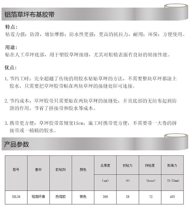 铝箔草坪布基手机端参数