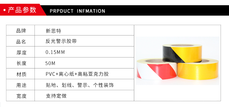 反光警示胶带_02