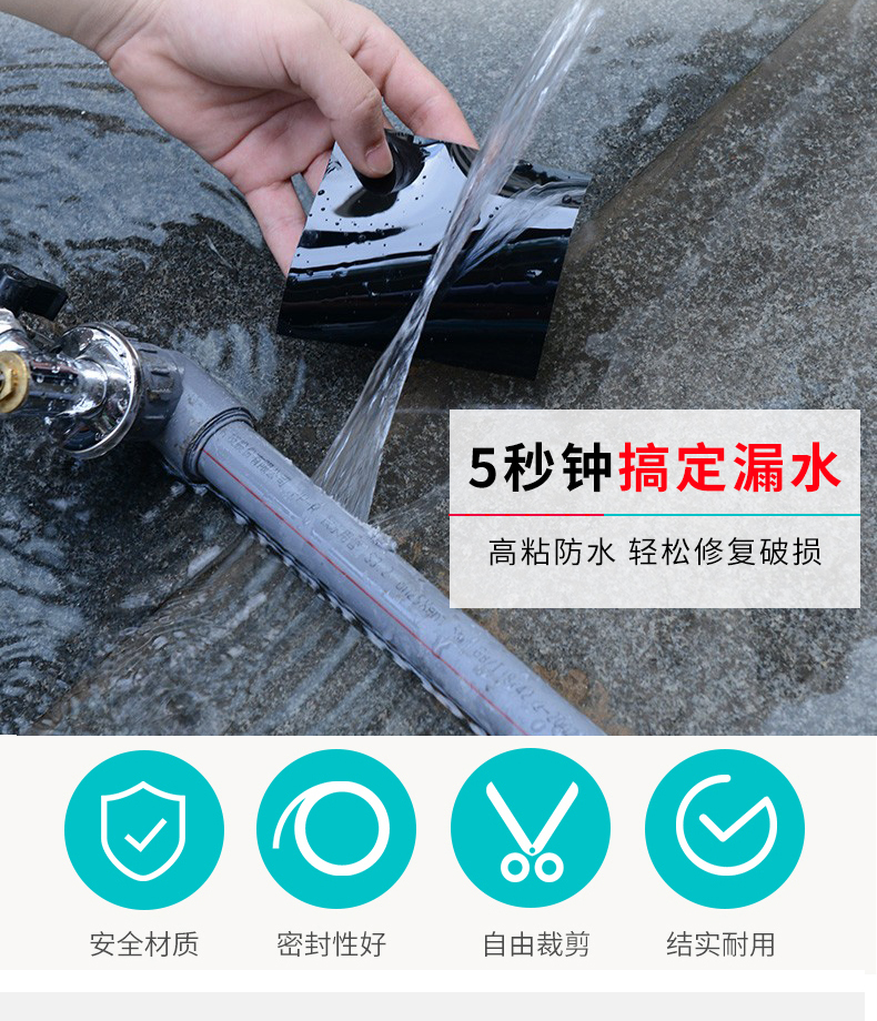 补漏胶带_01