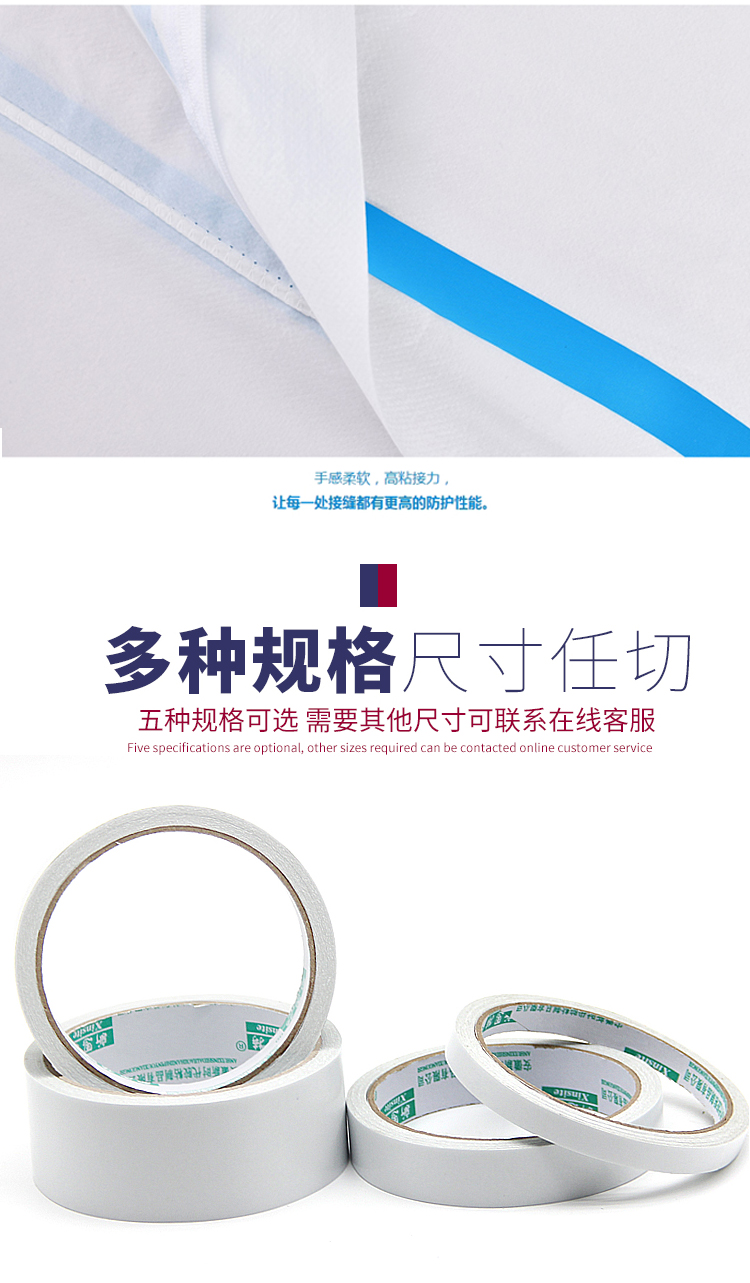 医用防护服胶带_05