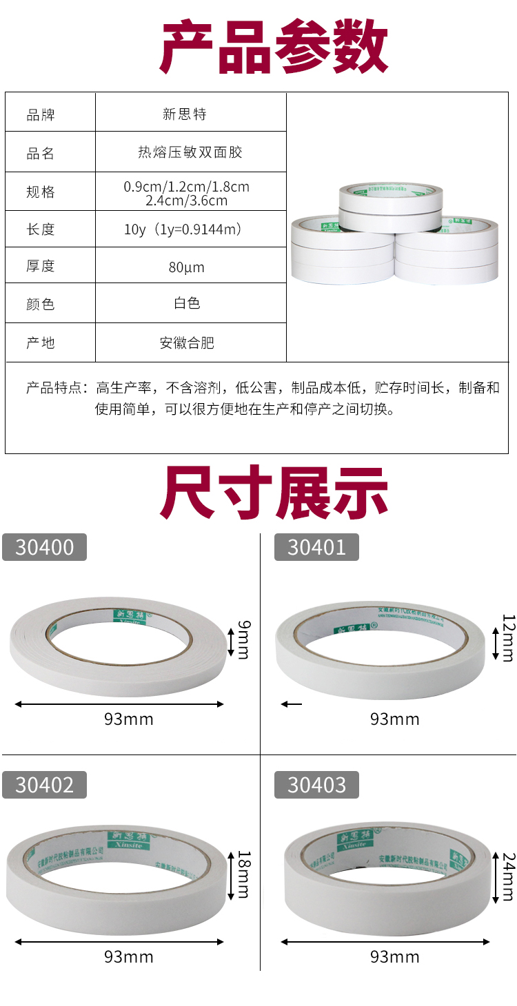 医用防护服胶带_06