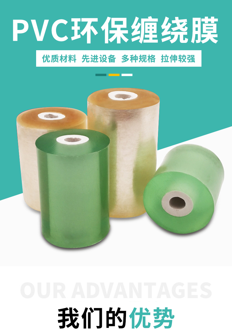 PVC缠绕膜_01