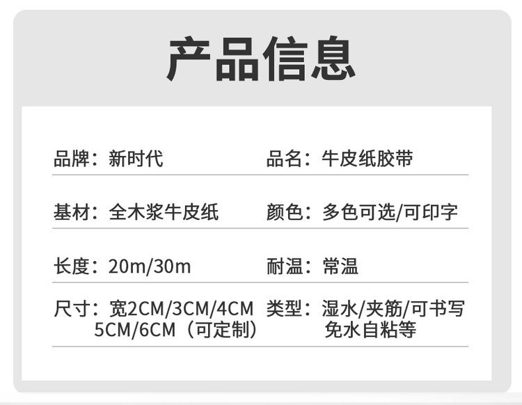 印字牛皮纸胶带