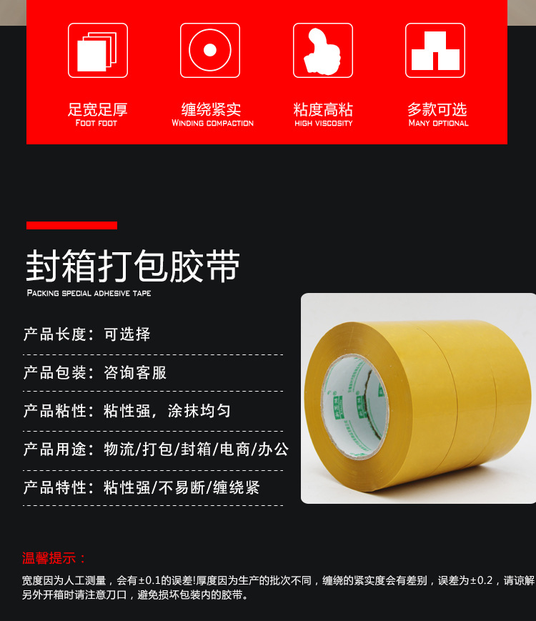 米黄封箱胶带参数