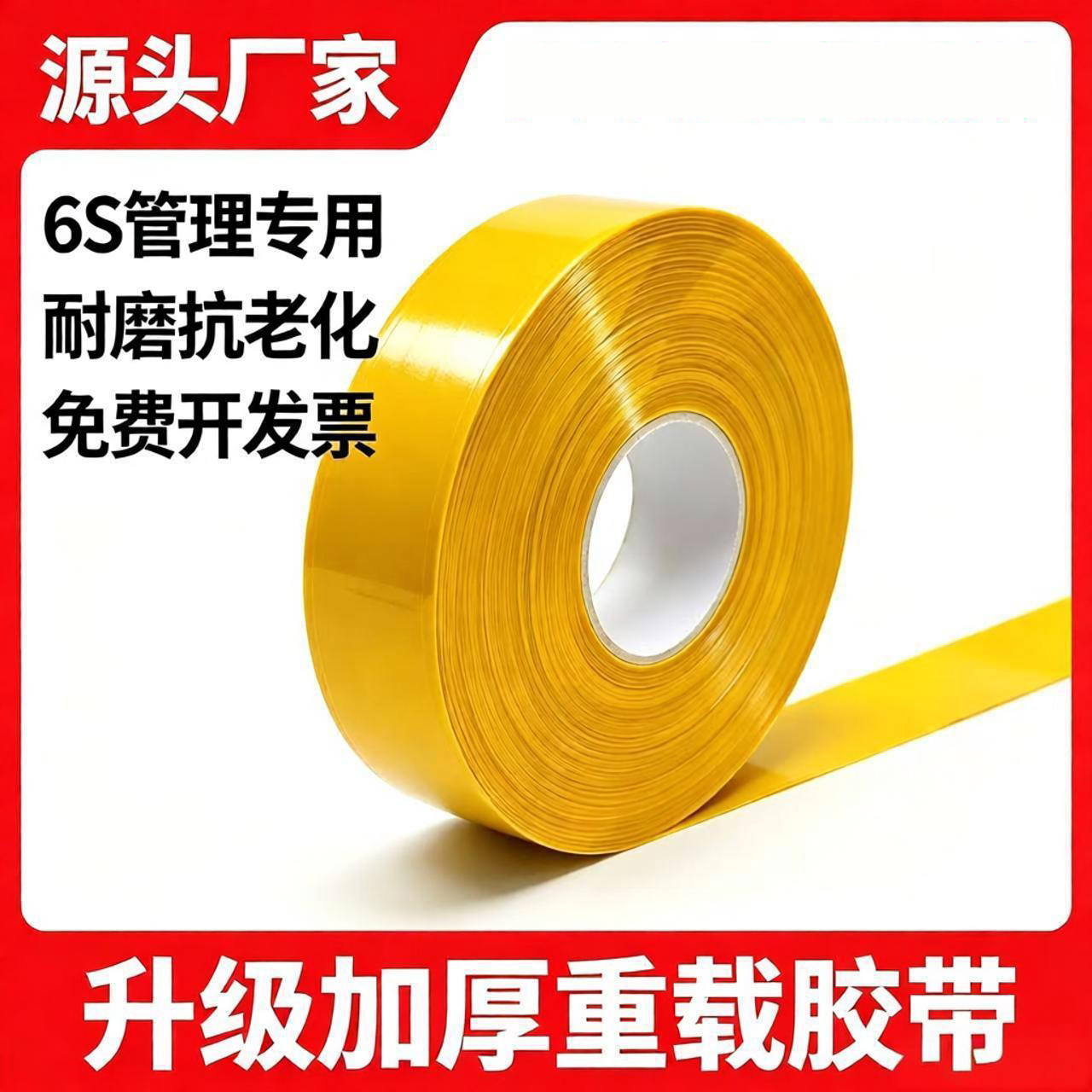 黄色耐磨胶带