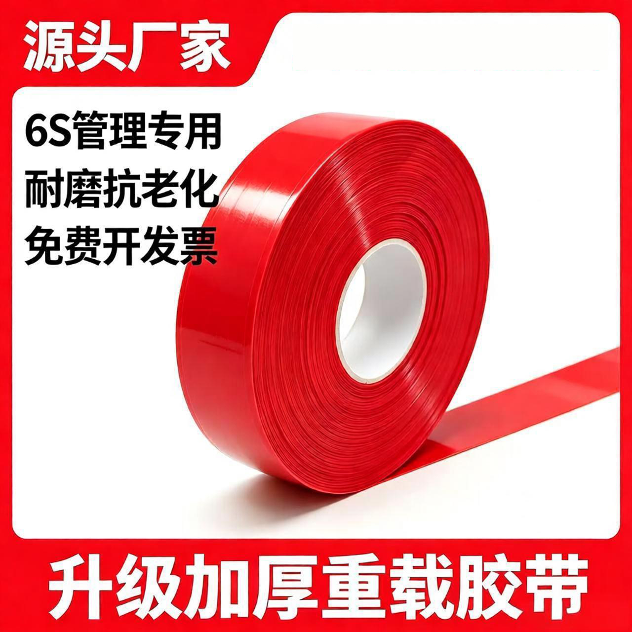 红色耐磨胶带