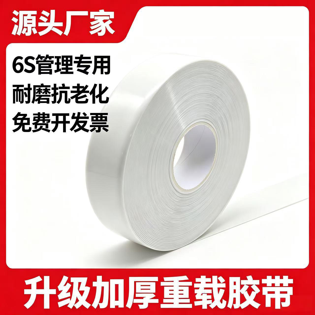 白色耐磨胶带