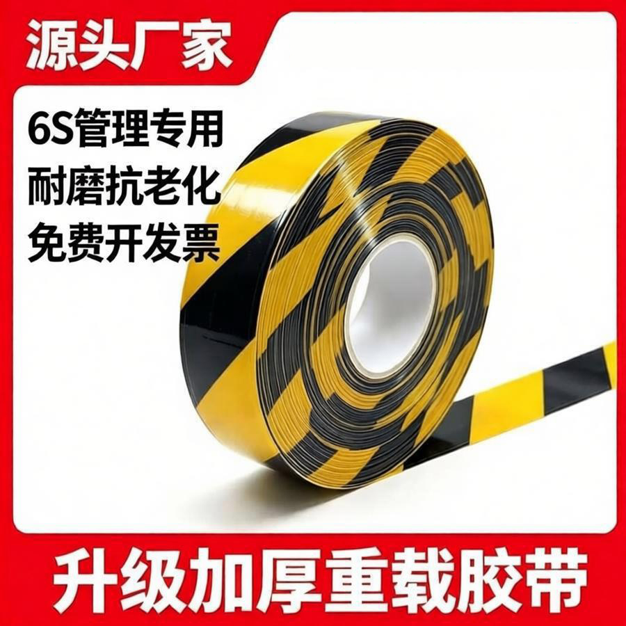 黄黑色耐磨胶带