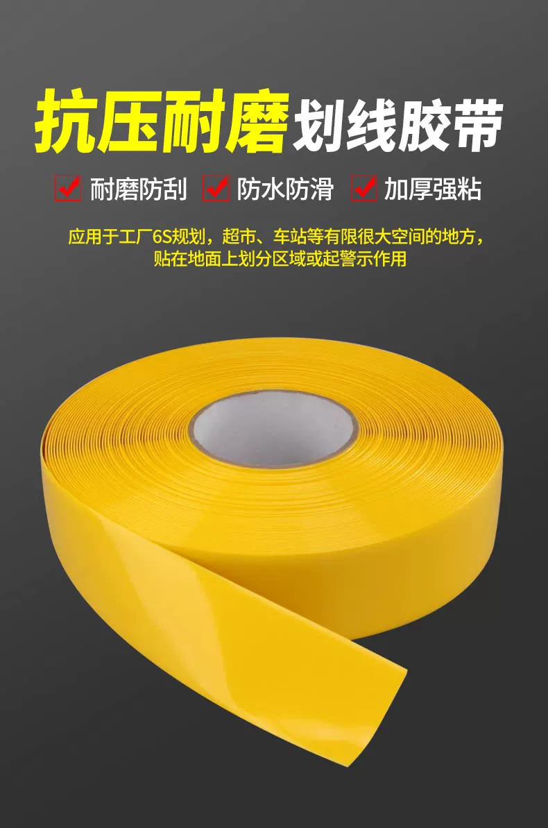 抗压耐磨划线胶带