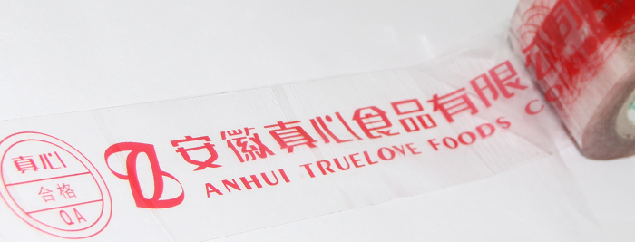 真心食品定制印字胶带